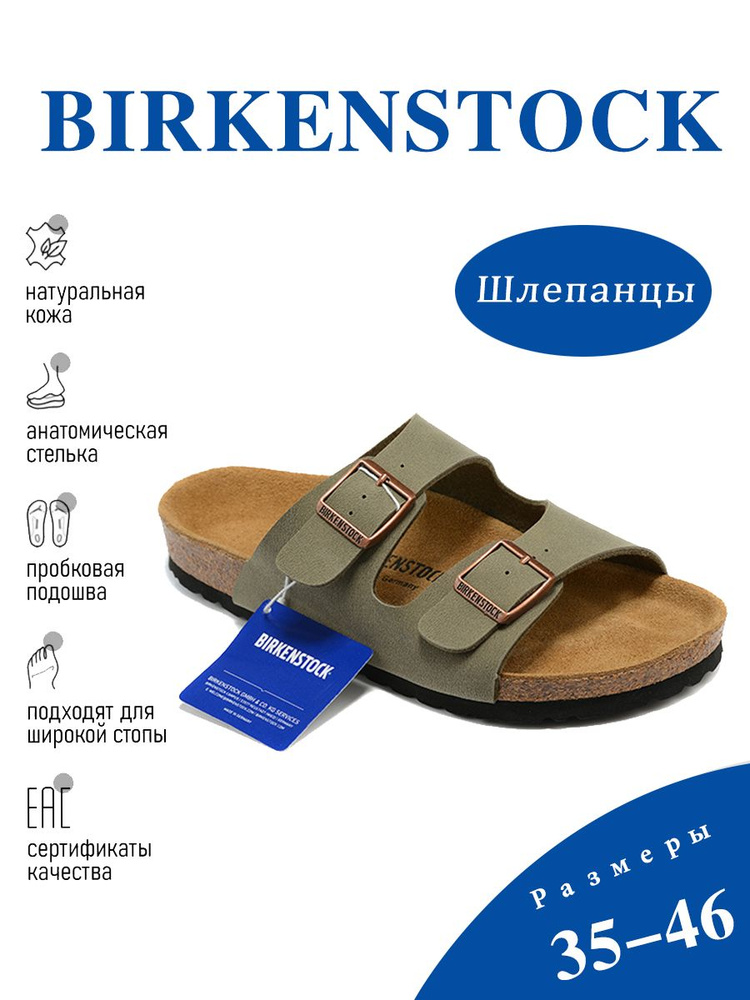 Шлепанцы Birkenstock Arizona #1