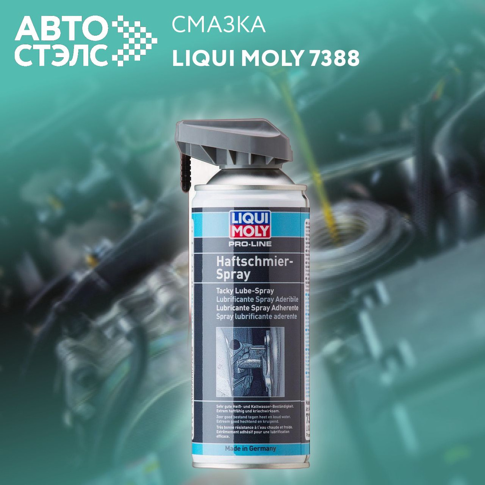 Профессиональная сверхлипкая смазка спрей Liqui Moly "Pro-Line Haftschmier Spray" 400 мл  #1