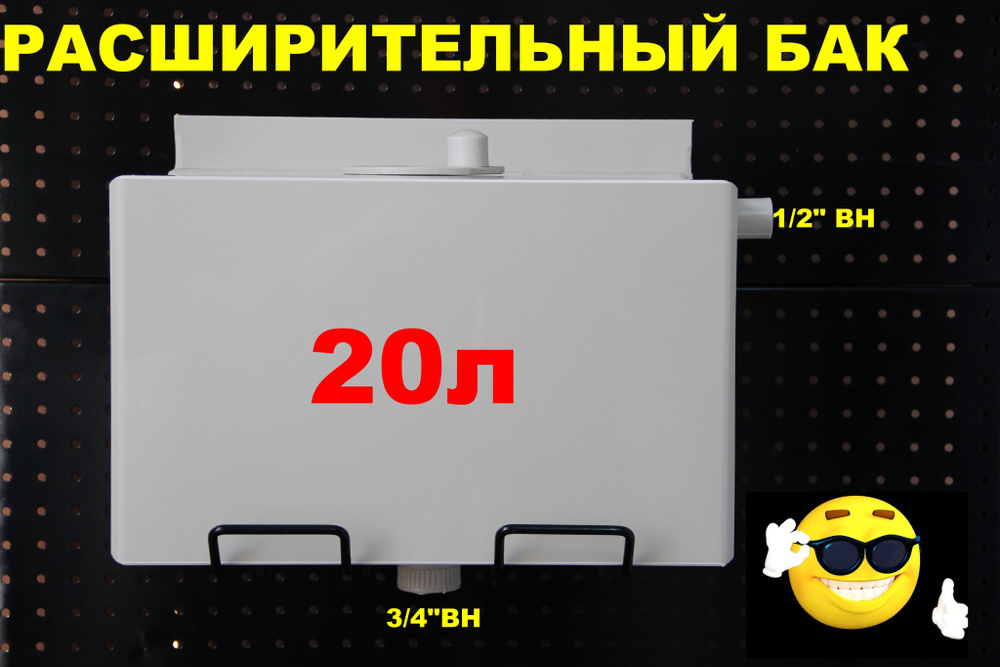 Расширительный бак открытого типа "ДЕЛЬТА" 20л. СНИЗУ-3/4"ВН, СПРАВА-1/2"ВН (СВЕТЛО-СЕРЫЙ)  #1