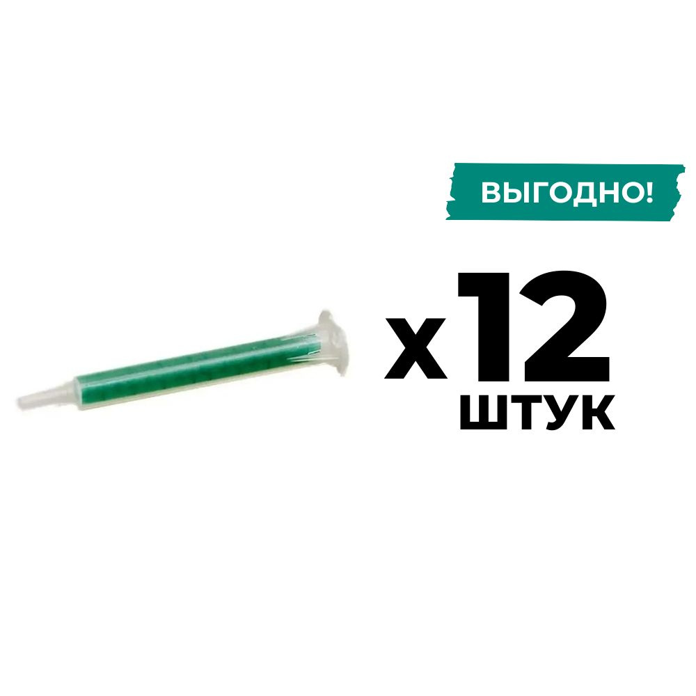 Насадка для нанесения двухкомпонентного клея (на 50 мл) 12 ШТУК  #1