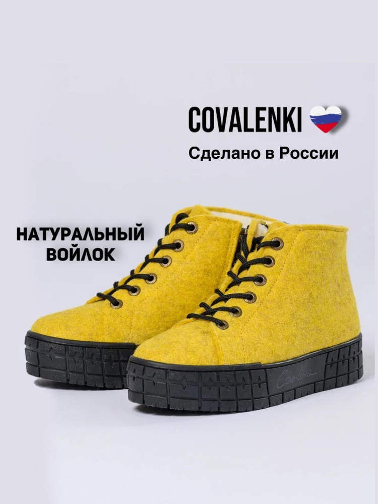 Валенки COVALENKI #1