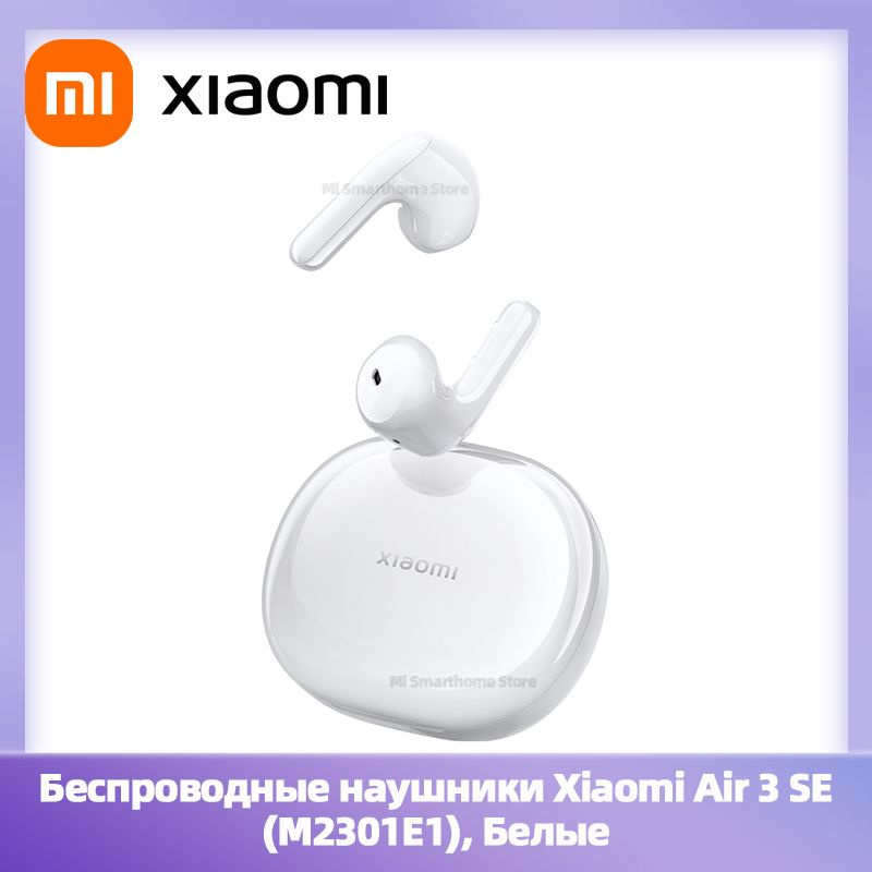 Xiaomi Наушники беспроводные с микрофоном, белый #1