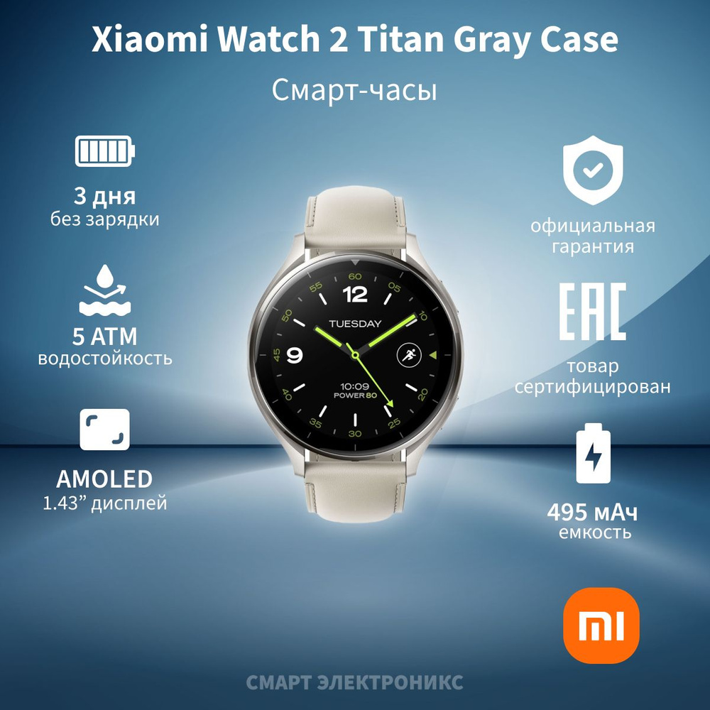 Смарт-часы Xiaomi Watch 2, Titan Gray #1