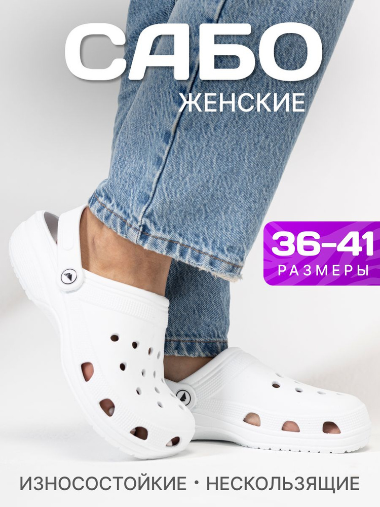 Сабо EVA GOODS Мода и спорт #1