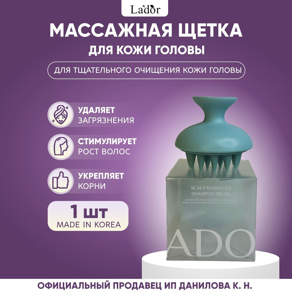 Lador Массажная щётка для кожи головы Dermatical Shampoo Brush Blue #1