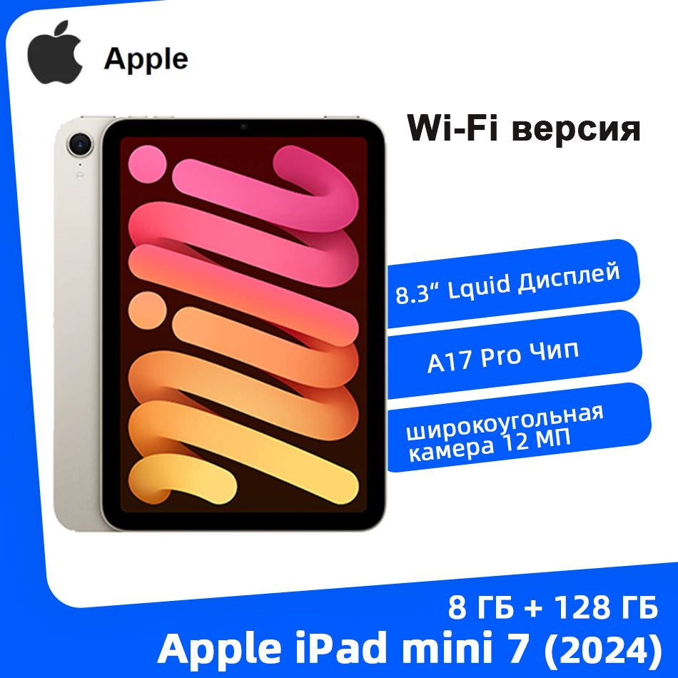 Apple Планшет Apple iPad Mini 7 (2024) Wi-Fi Планшет, 8.3" 8 ГБ/128 ГБ, золотой  #1