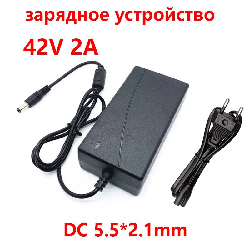 Зарядное устройство для электросамоката Kugoo s3 ,42V 2A DC 2.1 #1