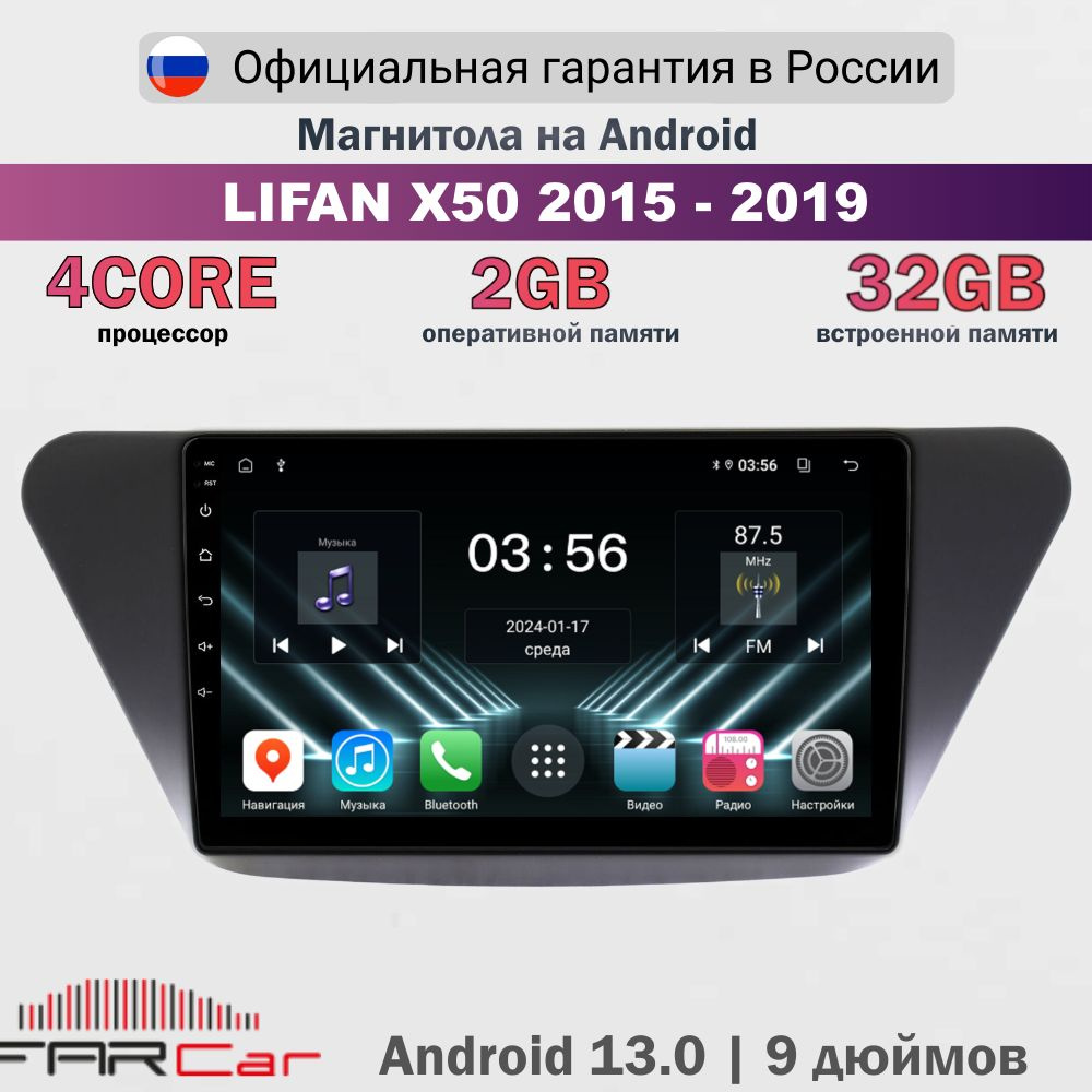 Магнитола Лифан Х50 2015-2019 на Android 13.0 / Lifan X50 / 2+32Гб, 4 ядра - FC D561M (S2f)  #1