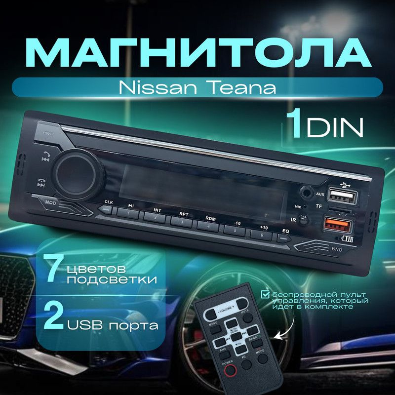 Магнитола для Nissan Teana (Ниссан Теана / Ниссан Тиана) / 1din с bluetooth + пульт ДУ, RSA,USB,AUX  #1