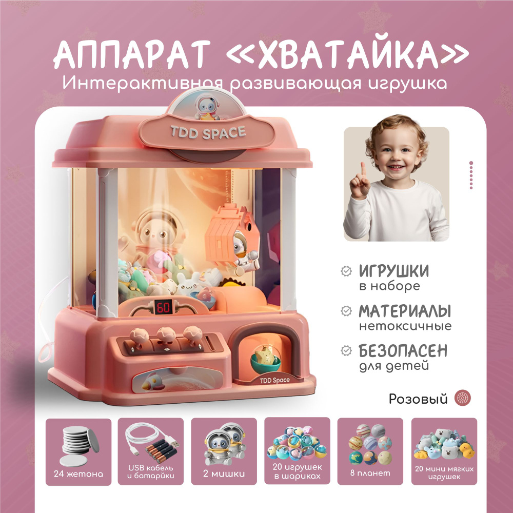 Игровой автомат хватайка с игрушками, аппарат для ловли игрушек, розовый  #1