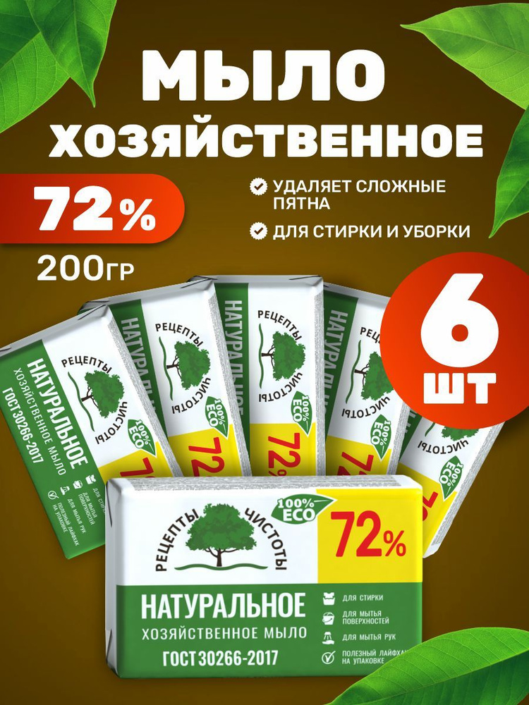 НМЖК Мыло хозяйственное 72% твердое набор 6*200г #1