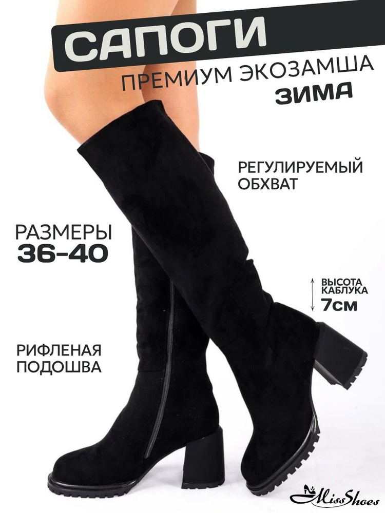 Сапоги Miss Shoes #1