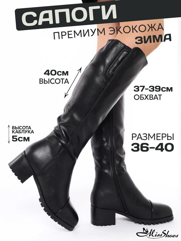 Сапоги Miss Shoes #1