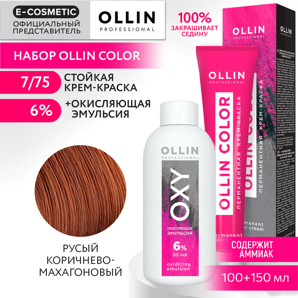 OLLIN PROFESSIONAL Набор для окрашивания волос OLLIN COLOR: окисляющая эмульсия 6 % + крем-краска 7/75 #1