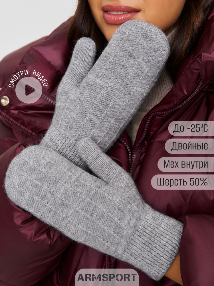 Armsport Варежки Зимние #1