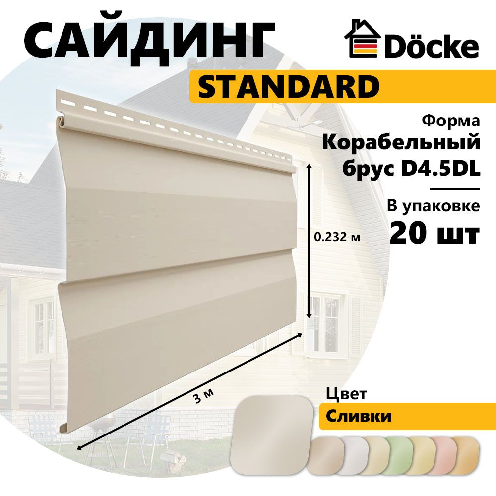 Docke Сайдинг виниловый STANDARD, Корабельный брус D4.5DL, сливки , 20 шт  #1