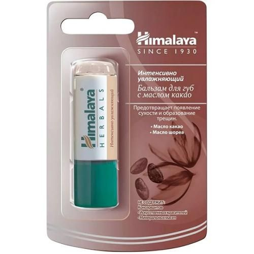 Himalaya Herbals Бальзам для губ интенсивно увлажняющий с маслом какао, 4.5 г  #1