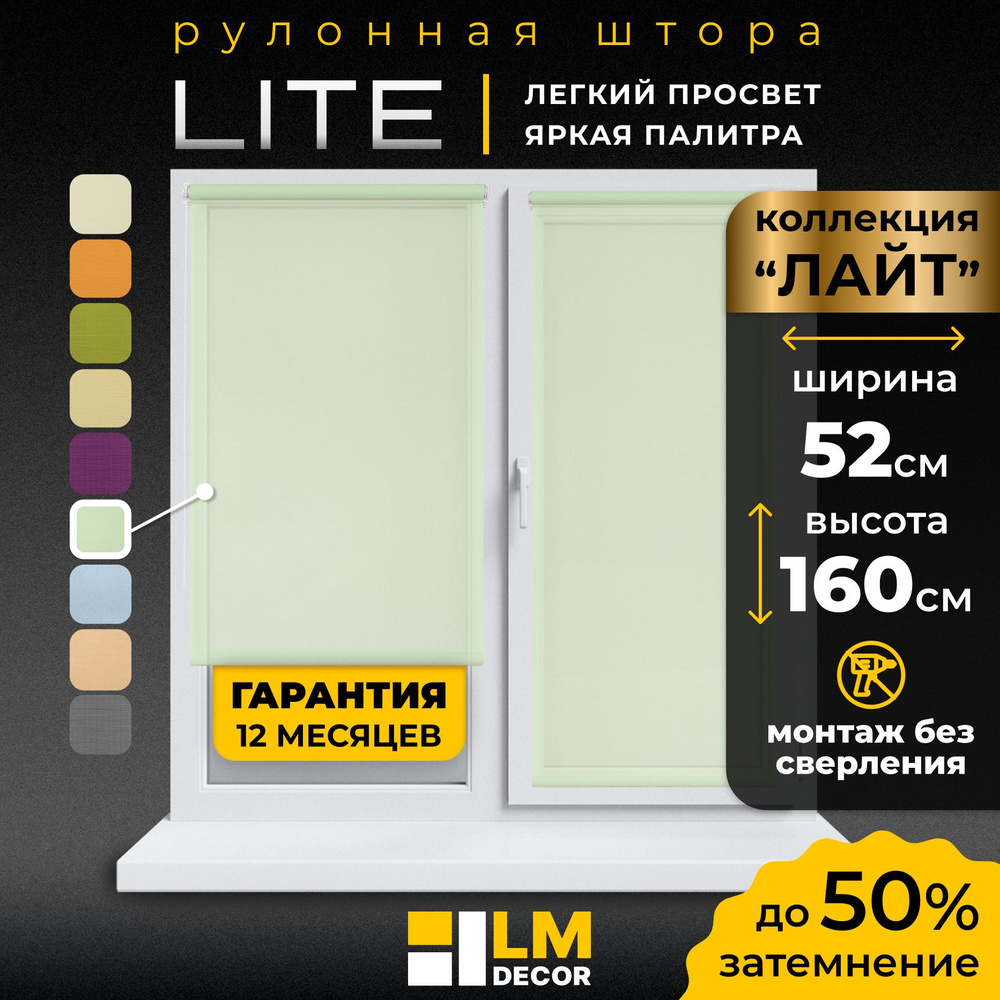 Рулонные шторы LmDecor 52х160 см, жалюзи на окна 52 ширина, рольшторы  #1