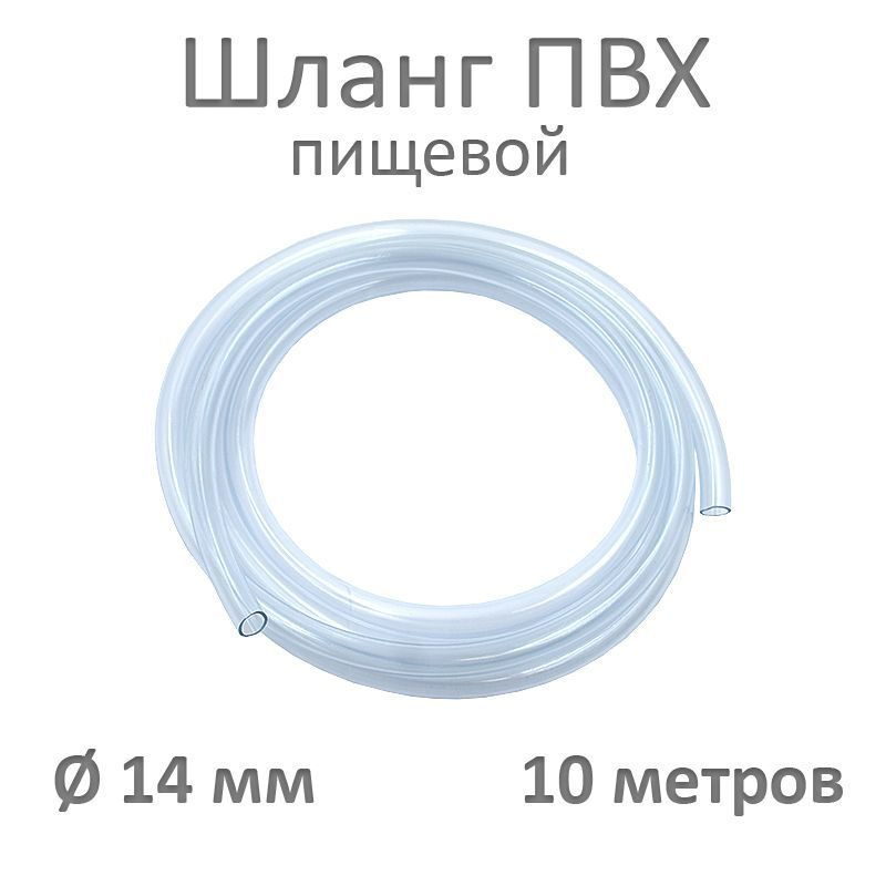 Трубка ПВХ 10*14мм Политехник