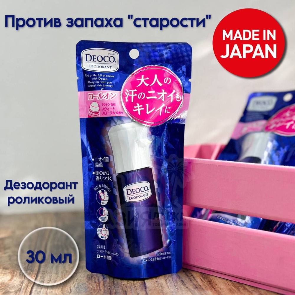 Deoco Body Cleanse Дезодорант 30 мл #1