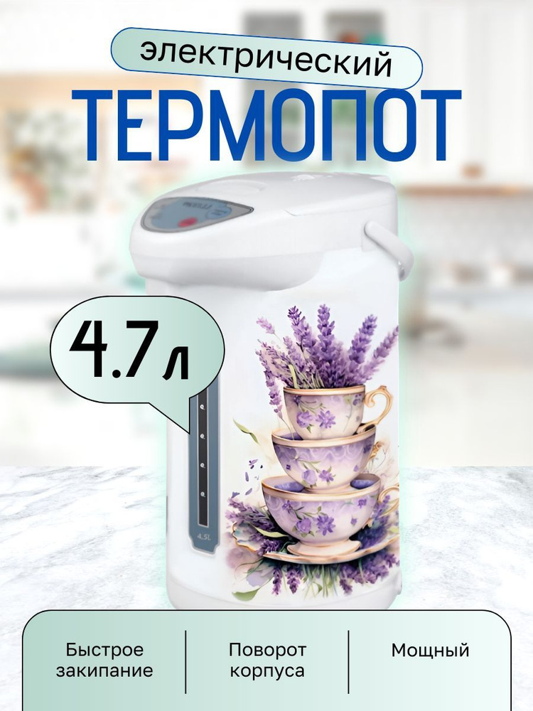 Термопот 4,5л 3 режима подачи воды #1