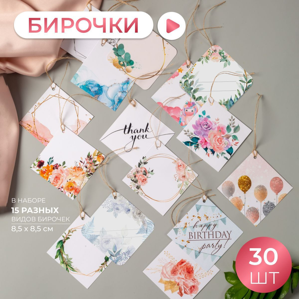 Мини открытки бирки с пожеланиями набор, 30 шт #1