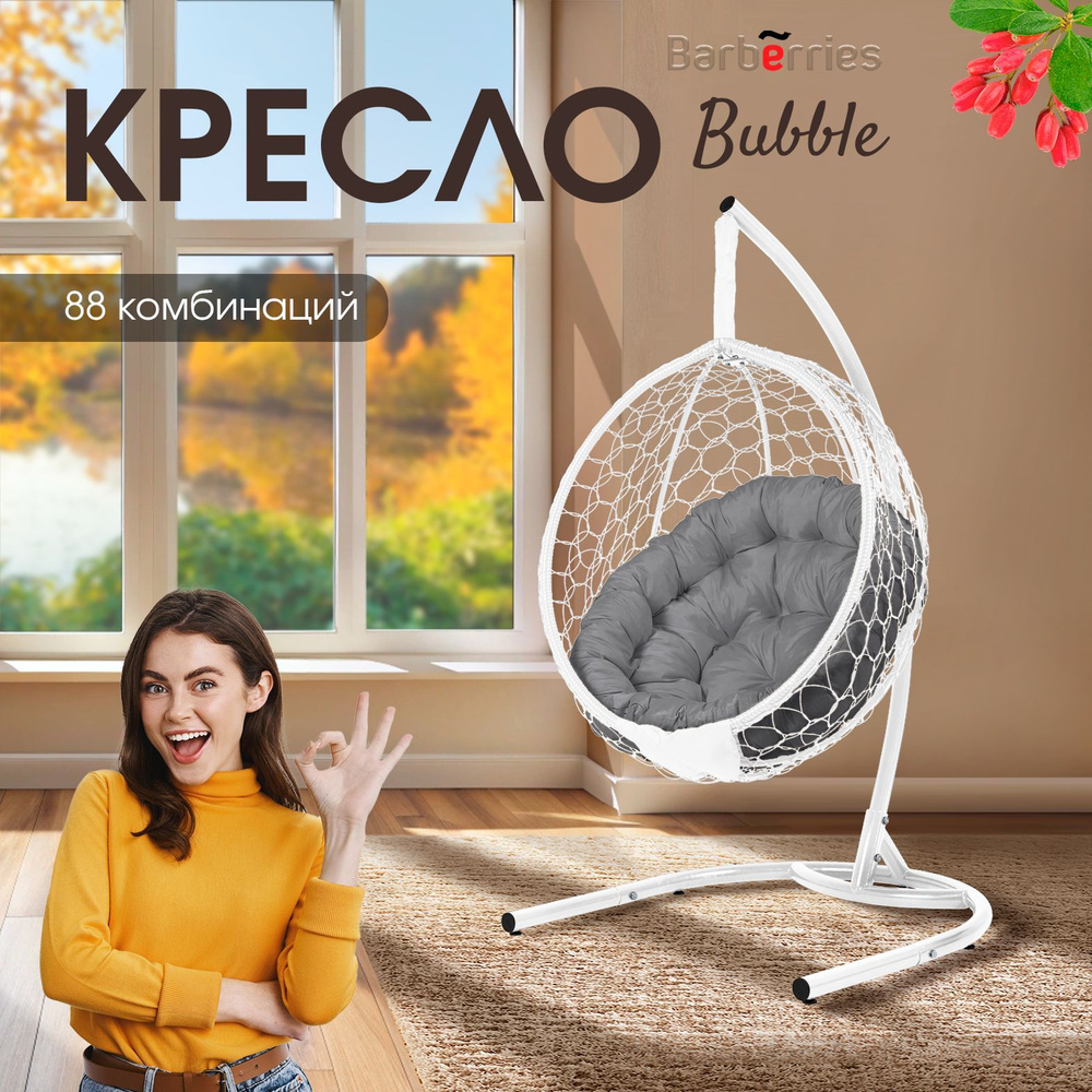 Кресло подвесное Bubble белое на стойке, подушка круглая серая  #1