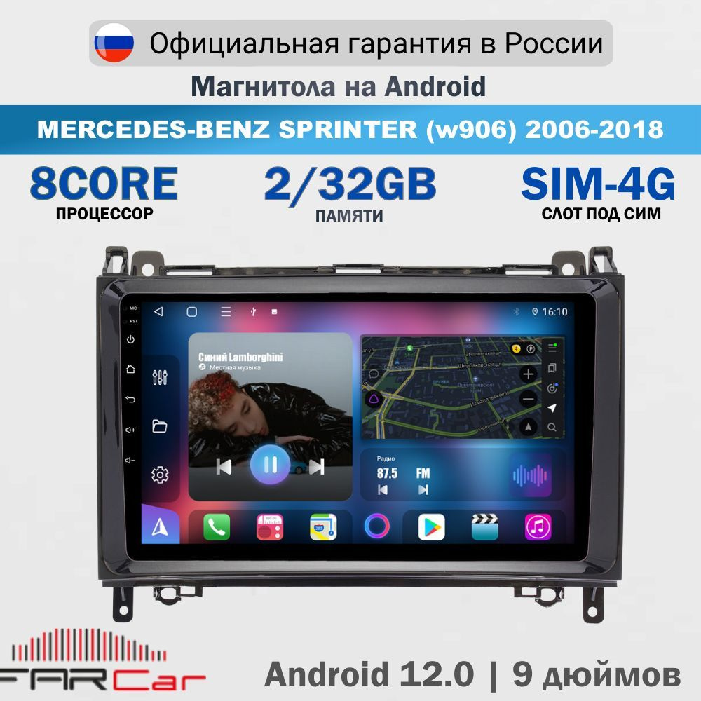 Магнитола Мерседес Спринтер w906 2006-2018 на Android 13.0 / Mercedes Sprinter w906 / 2+32Гб, 8 ядер, #1