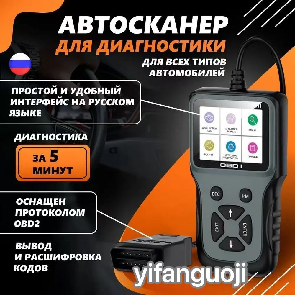 Автомобильный сканер V311 с поддержкой русского языка OBD2 EOBD, готовый диагностический инструмент  #1