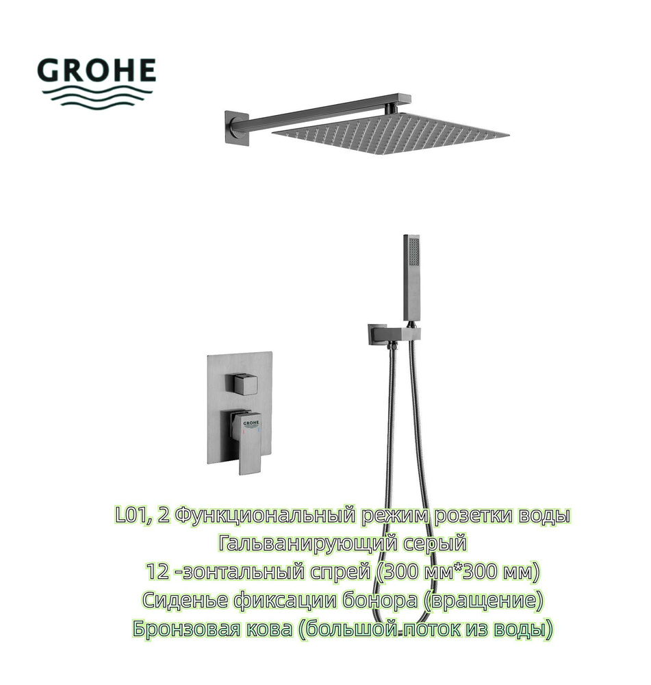 GROHE Встраиваемый душевой комплект Скрытый душевой комплект, термостатический душевой комплект с цифровым #1