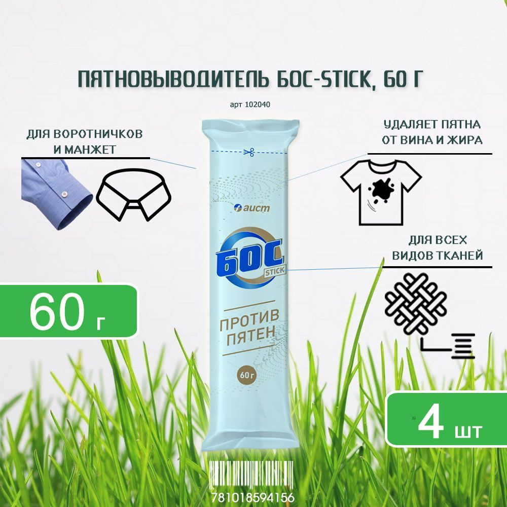 Пятновыводитель БОС - STICK, против сложных пятен, 60 г х 4 шт  #1