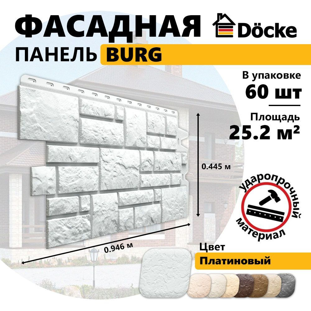 Docke Фасадные панели BURG, Платиновый, 60 шт #1