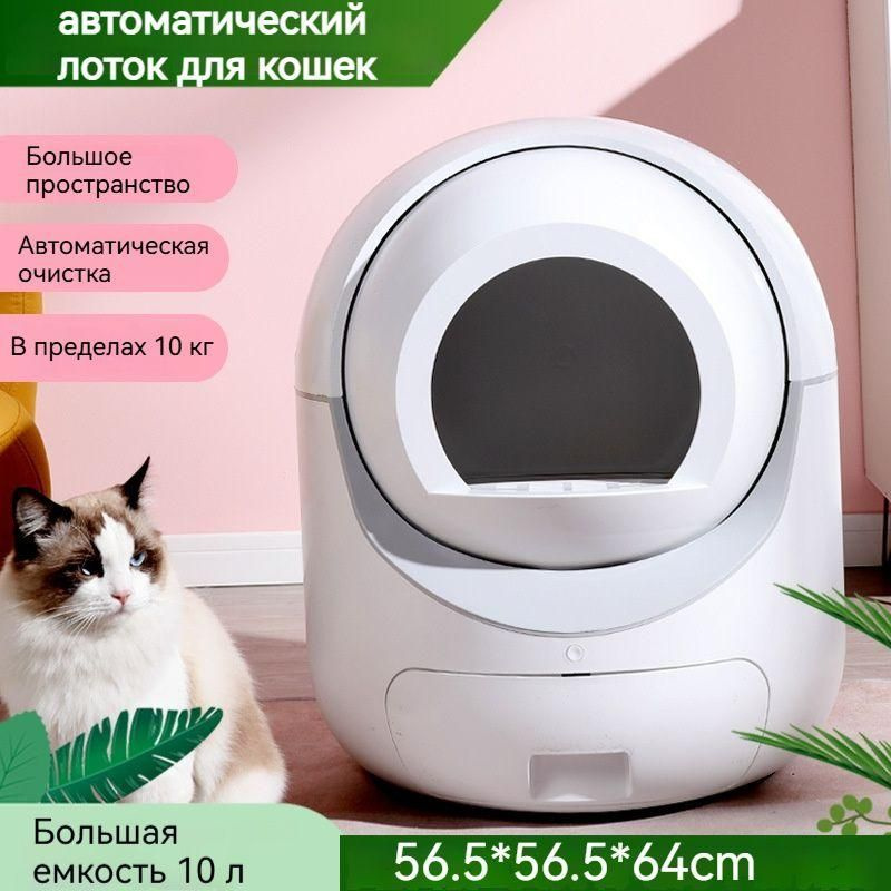 умный туалет для кошек/лоток для кошек автоматический/Подходит для веса менее 8 кг  #1