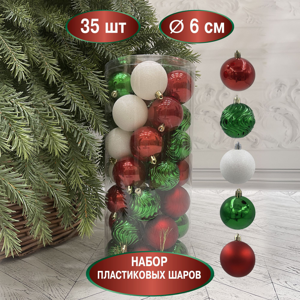 Набор ёлочных шаров ChristmasDeLuxe, диаметр 6 см, 35 шт #1