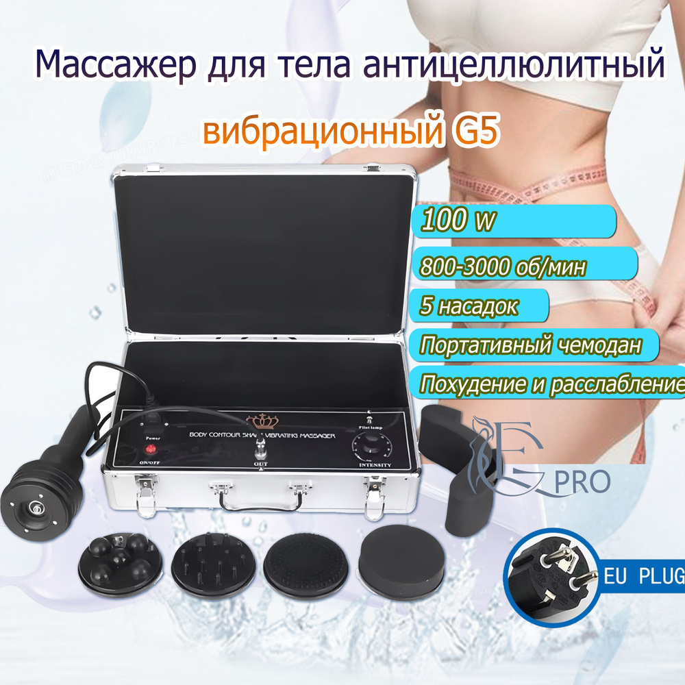 Массажер для тела антицеллюлитный вибрационный G5,100 Вт купить на OZON ...