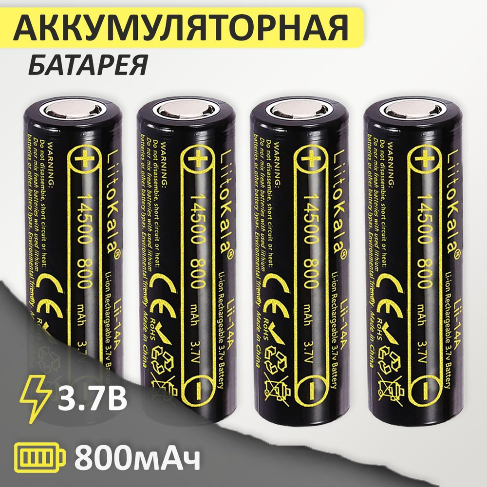 Аккумулятор 14500 Li-Ion LiitoKala Lii-14А 800mAh 3.7В, 4шт. #1