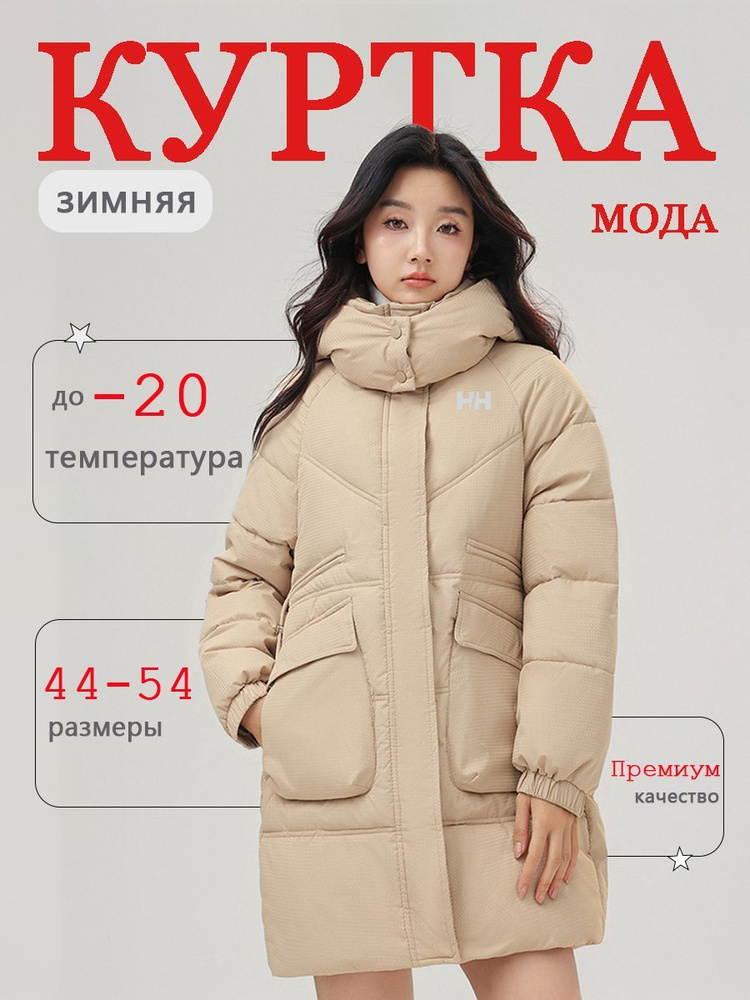 Пуховик Helly Hansen #1