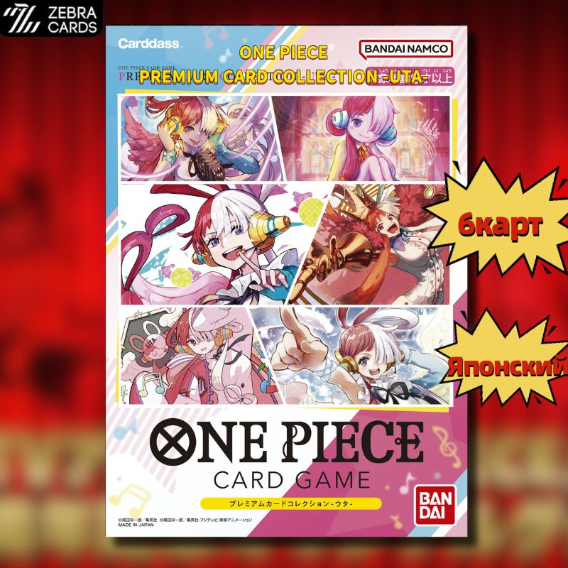 Карточная игра Bandai One Piece Premium Card Collection-UTA(Японская версия)  #1