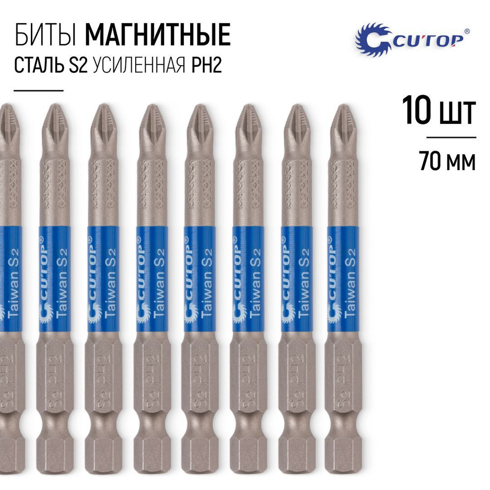 Биты магнитные для шуруповерта PH2 х 70 мм сверхпрочные 10 шт. сталь S2  #1