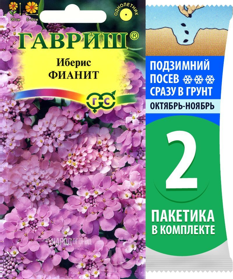 Семена Иберис зонтичный Фианит, 2 пакетика по 0,1г/35шт #1