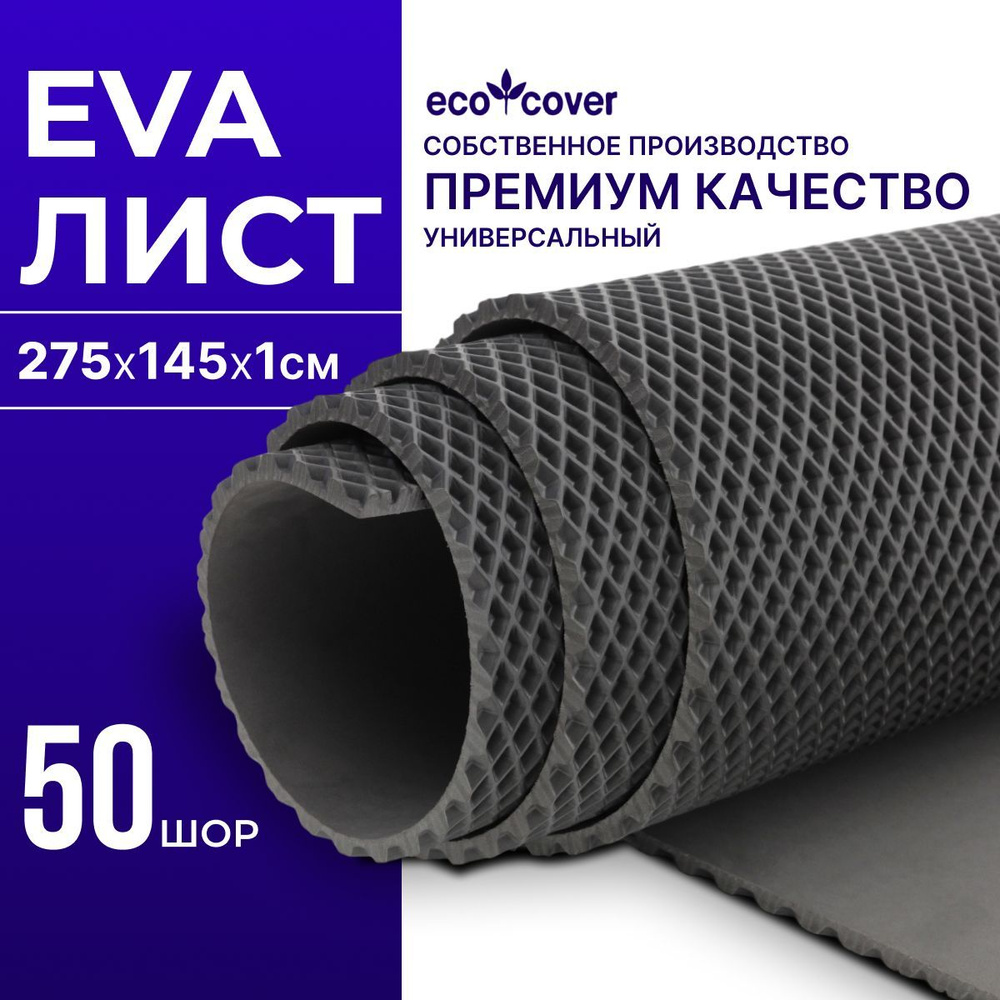 Eco Cover Коврики в салон автомобиля, EVA, 1 шт.  #1