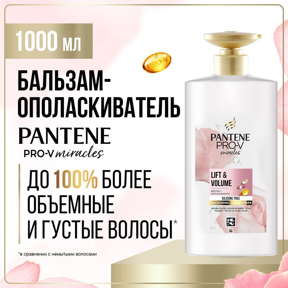 PANTENE Бальзам для волос, 1000 мл #1