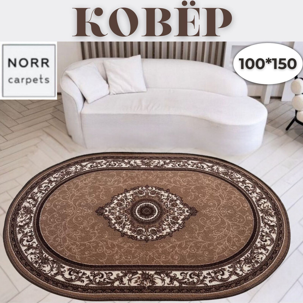 NorrCarpets Ковер безворсовый, 1 x 1.5 м #1