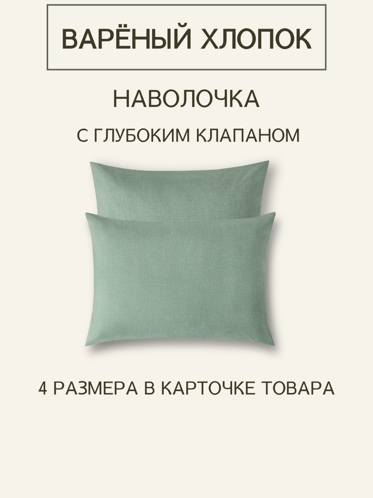 Наволочка из варёного хлопка Melange Green 70x70 1 шт #1