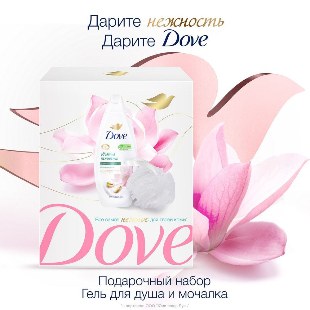 Подарочный набор Dove Фисташковый крем #1