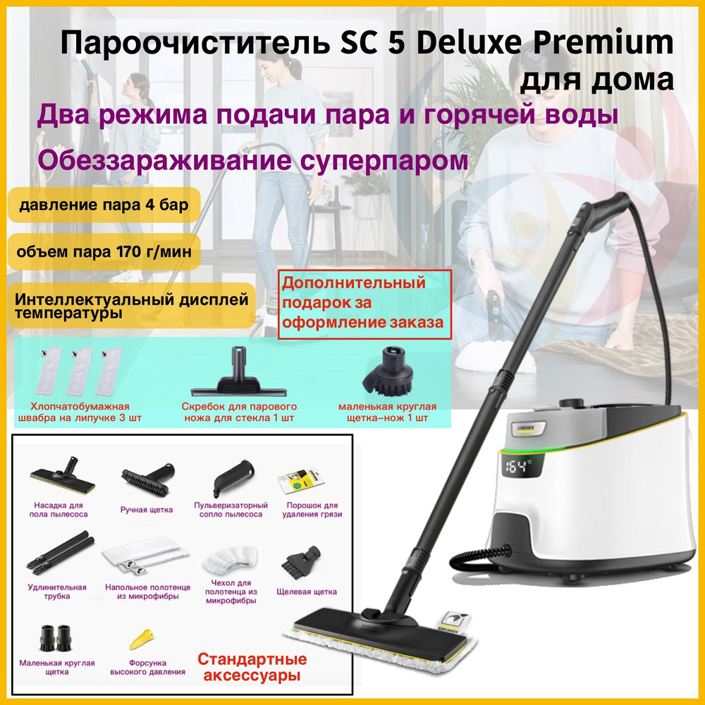 Пароочиститель Karcher SC 5 Deluxe Premium для дома, черно-серый, белый ...
