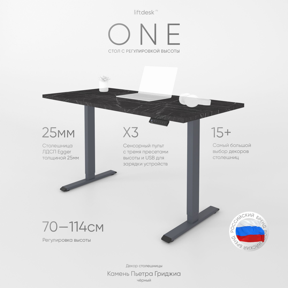 Стол компьютерный с подъемным механизмом регулируемый по высоте одномоторный liftdesk One Антрацит/Камень #1