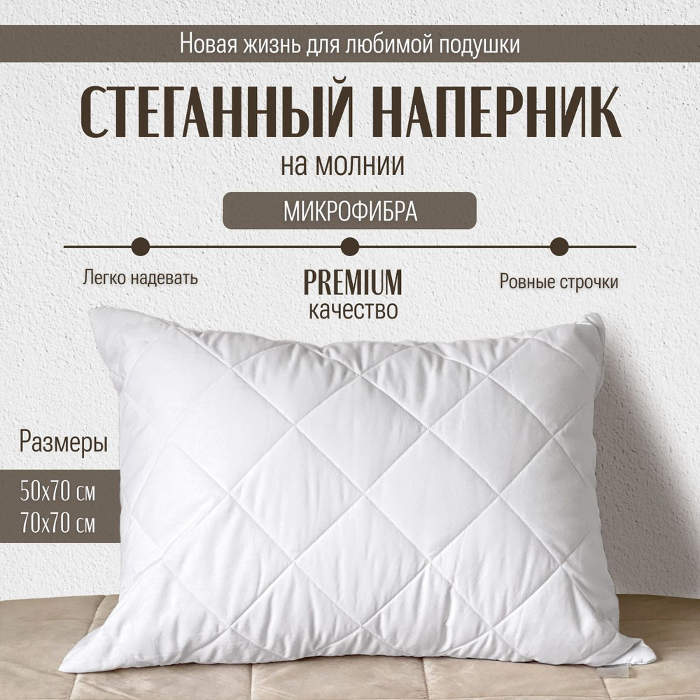 Наперник для подушки, 50x70 см, Modzhi hype,чехол стеганный на молнии ...