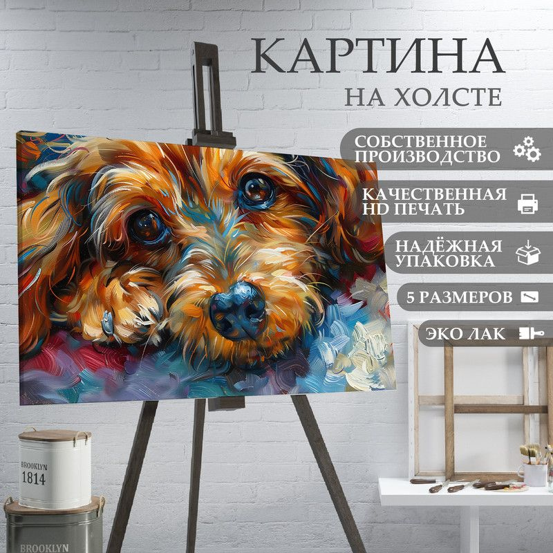 ArtPrintPro Картина "собака в стиле абстрактный экспрессионизм (19)", 30 х 20 см  #1