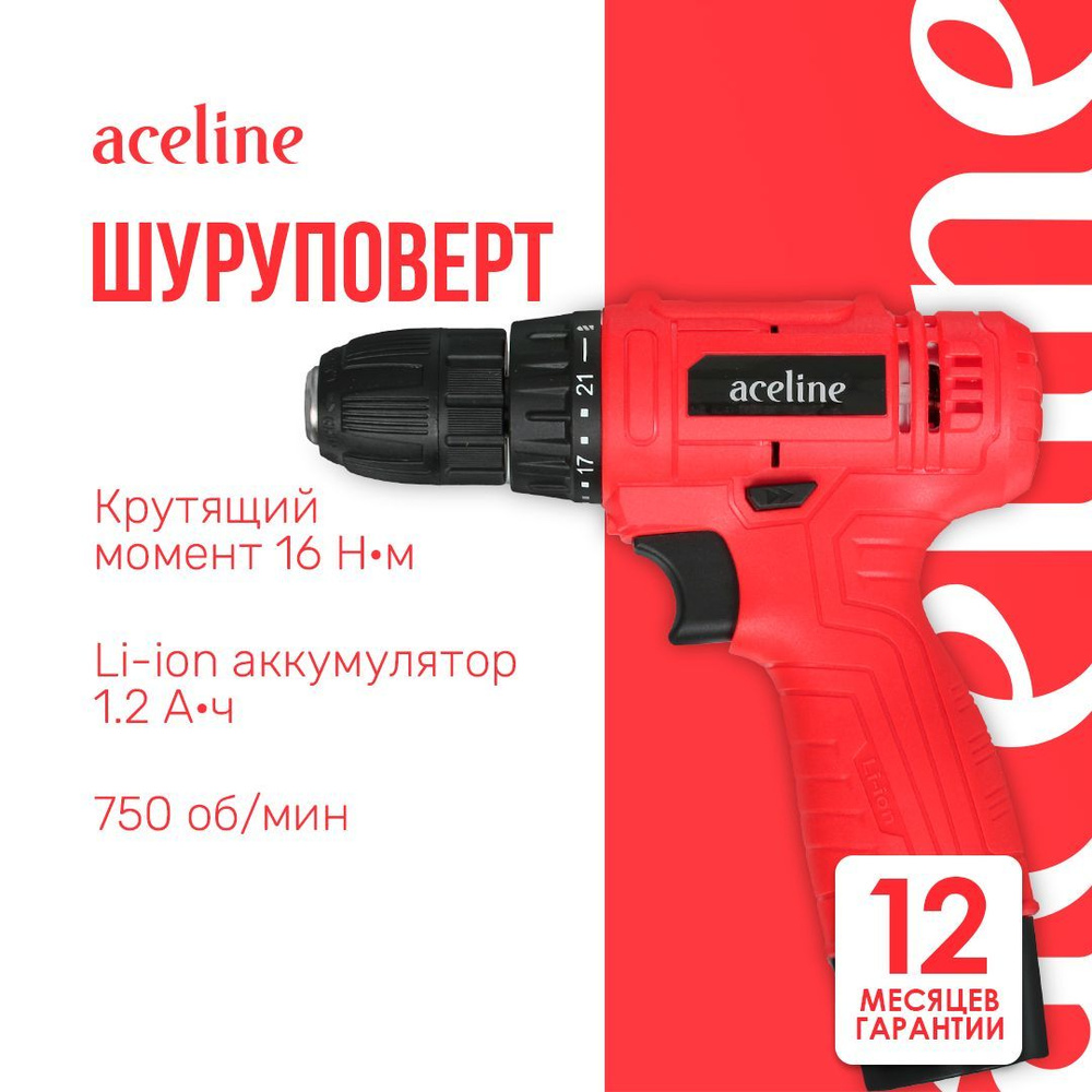 Шуруповерт Aceline ACS16 #1